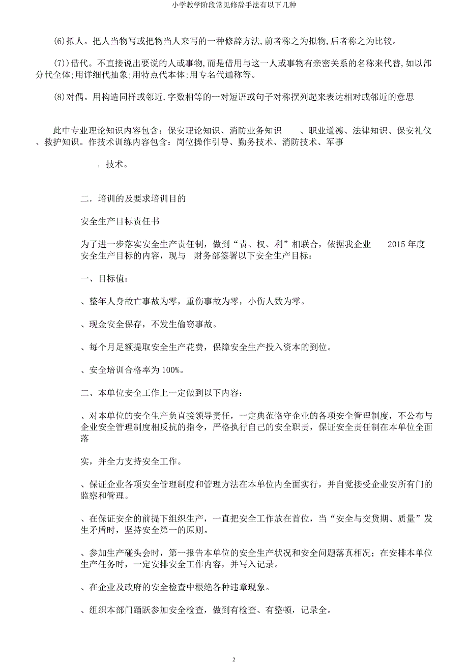 小学教学阶段常见修辞手法有以下几种.docx_第2页