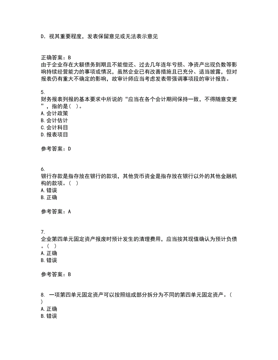 西南大学22春《中级财务会计》离线作业二及答案参考49_第2页