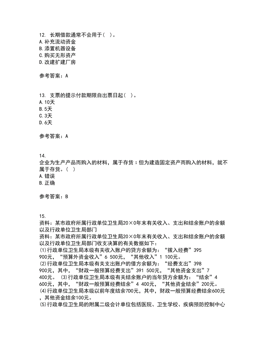 西南大学22春《中级财务会计》离线作业二及答案参考49_第4页