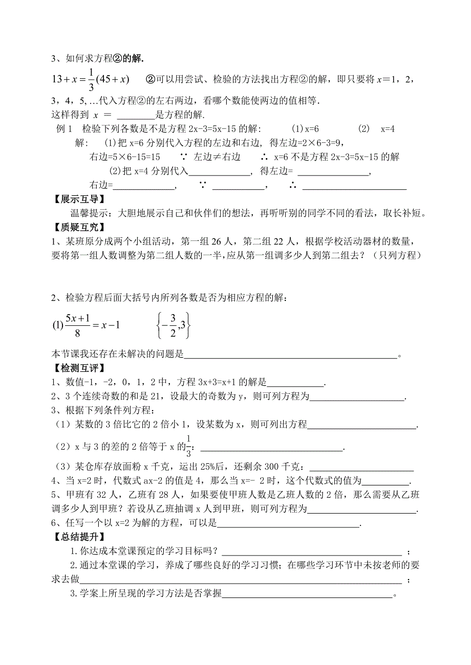 最新 华东师大版七年级下第6章一元一次方程全章导学案26页_第2页