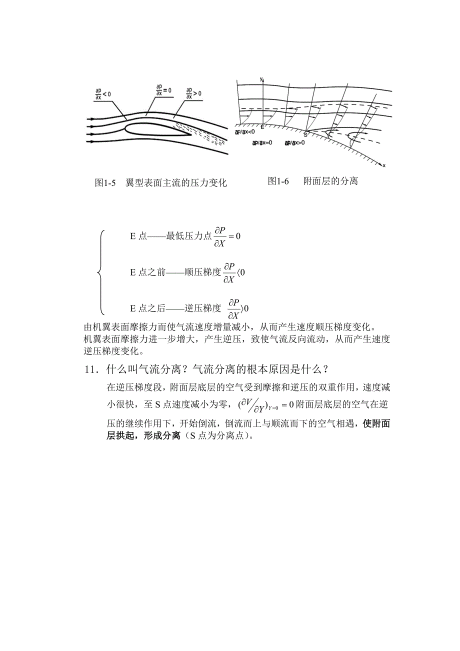 空气动力学复习题.doc_第4页
