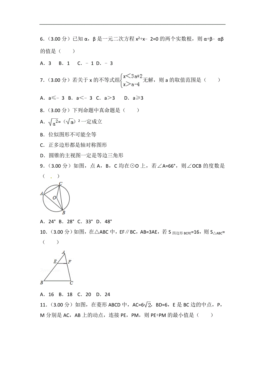 广西贵港市中考数学试卷含答案解析_第2页