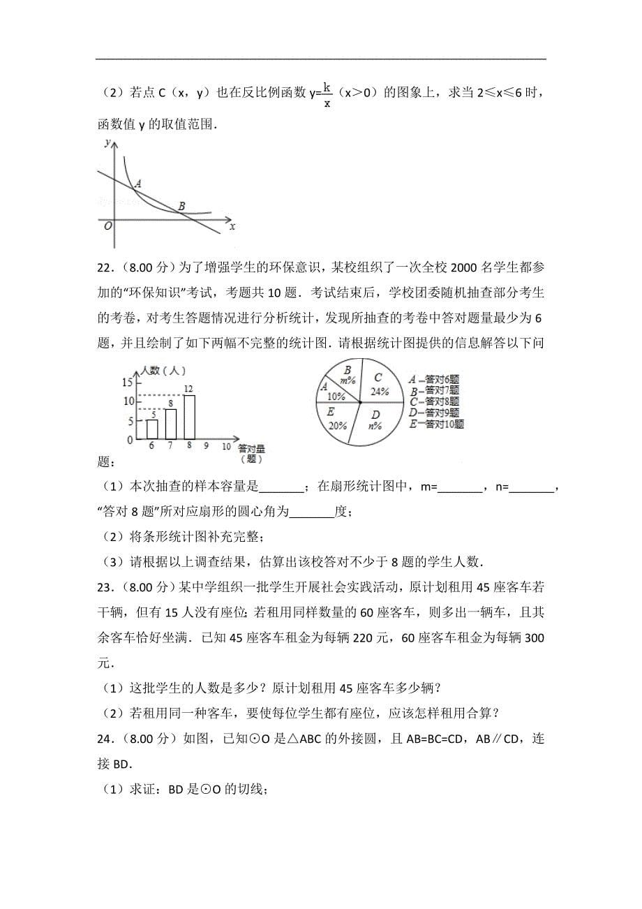 广西贵港市中考数学试卷含答案解析_第5页