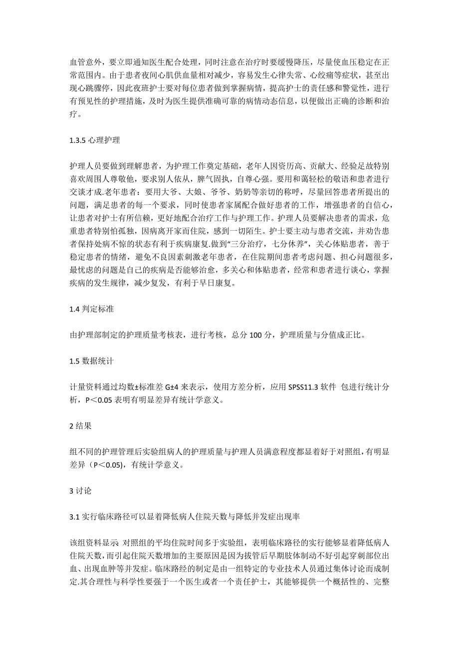 呼吸内科护理管理的应用论文（共2篇）_第5页