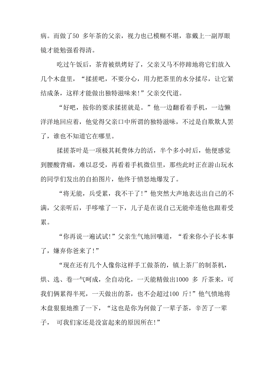 双手间的滋味阅读答案_第2页