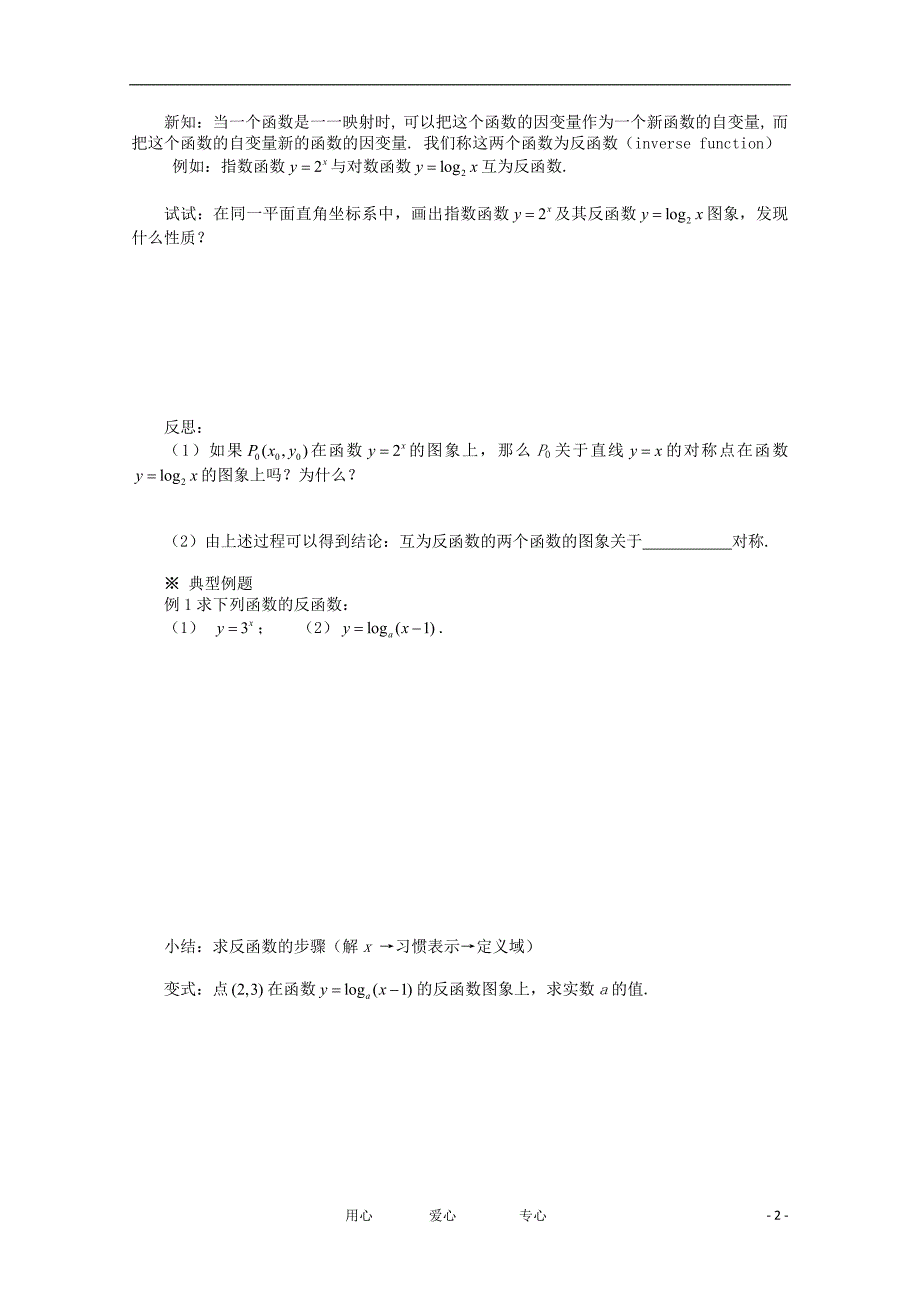 高中数学2.2.2对数函数及其性质2导学案新人教A版必修1_第2页