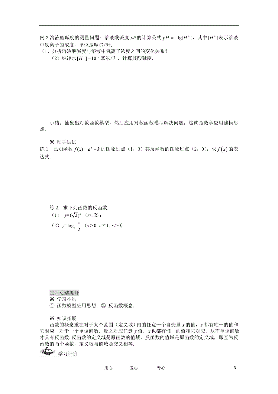 高中数学2.2.2对数函数及其性质2导学案新人教A版必修1_第3页