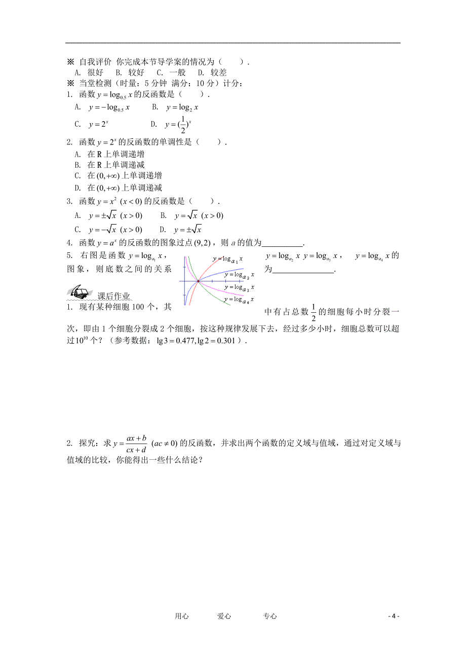 高中数学2.2.2对数函数及其性质2导学案新人教A版必修1_第4页