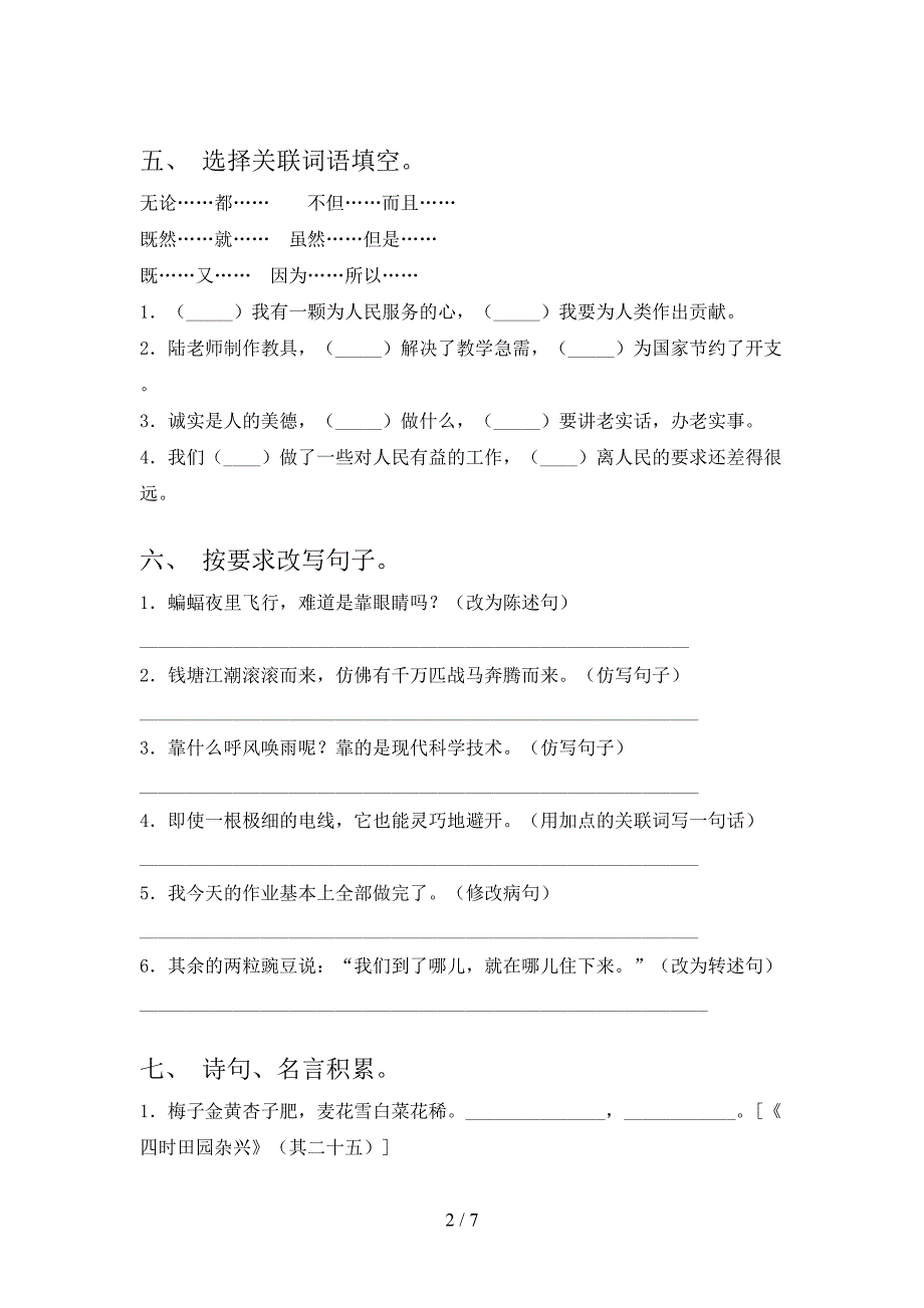 新部编人教版四年级语文上册期中考试卷【及答案】.doc_第2页