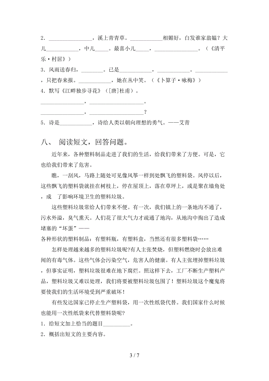 新部编人教版四年级语文上册期中考试卷【及答案】.doc_第3页