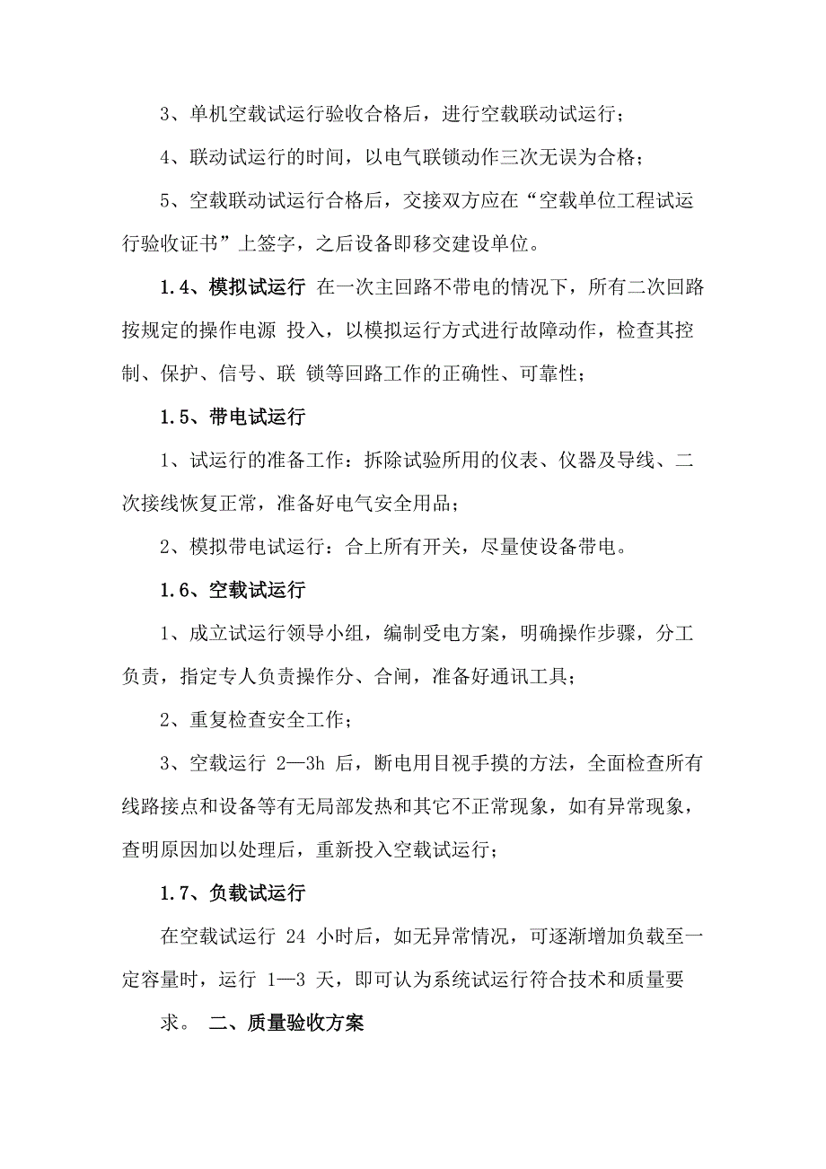 污水处理工程的试运行及验收方案_第3页