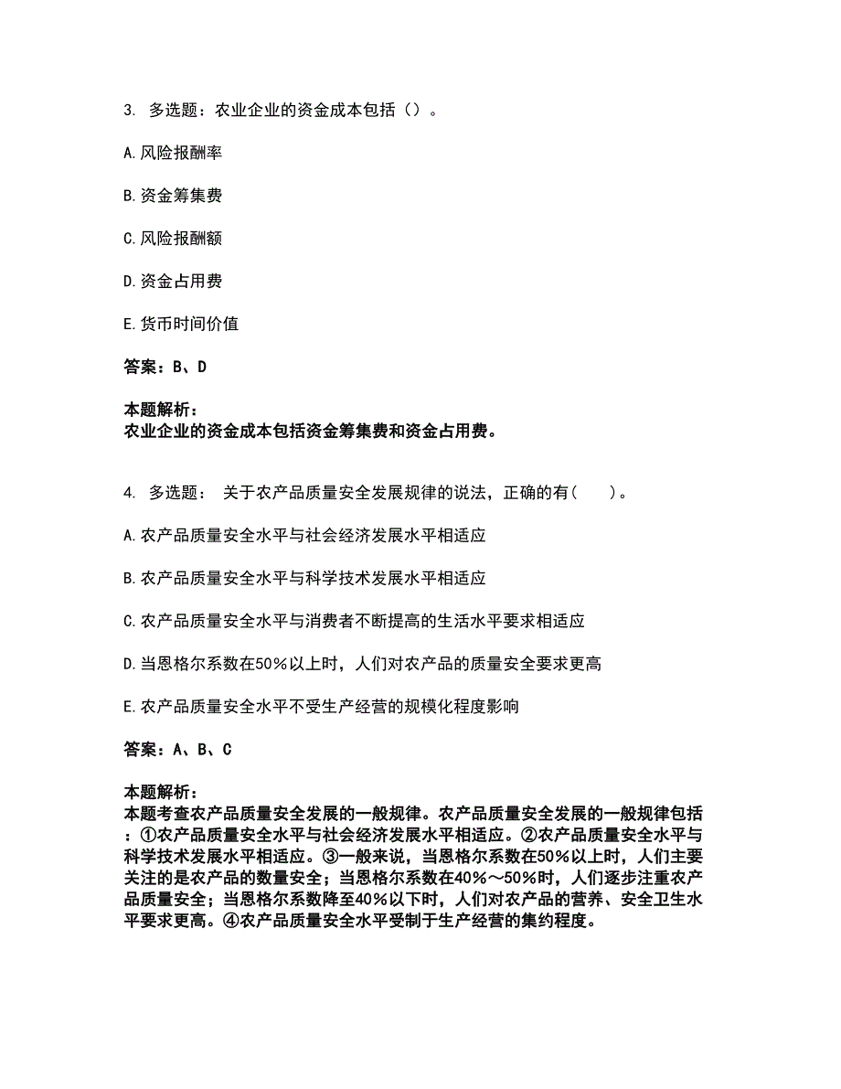 2022中级经济师-中级经济师农业经济考前拔高名师测验卷47（附答案解析）_第2页