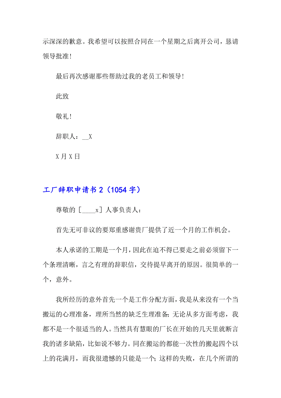 工厂辞职申请书合集15篇_第2页