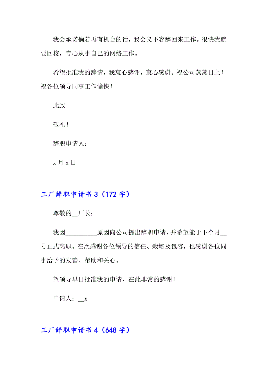 工厂辞职申请书合集15篇_第4页