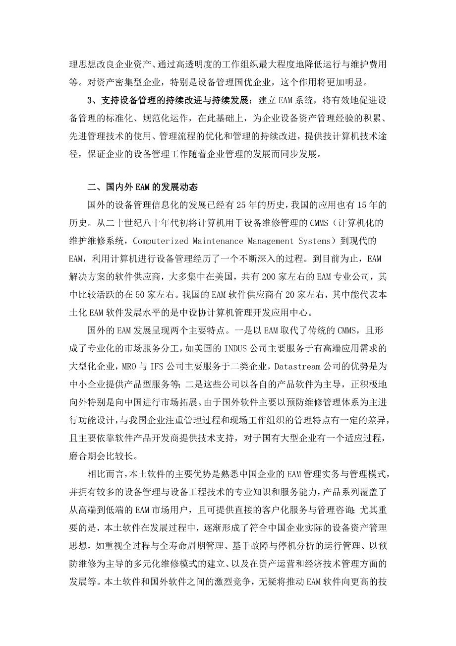 3031-现代企业设备管理信息化的技术与方法_第3页