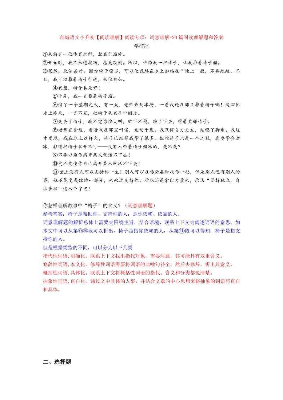 部编语文小升初【阅读理解】阅读专项：词意理解+20篇阅读理解题和答案.doc_第1页