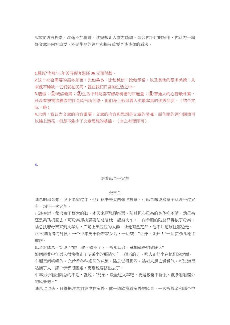 部编语文小升初【阅读理解】阅读专项：词意理解+20篇阅读理解题和答案.doc_第5页