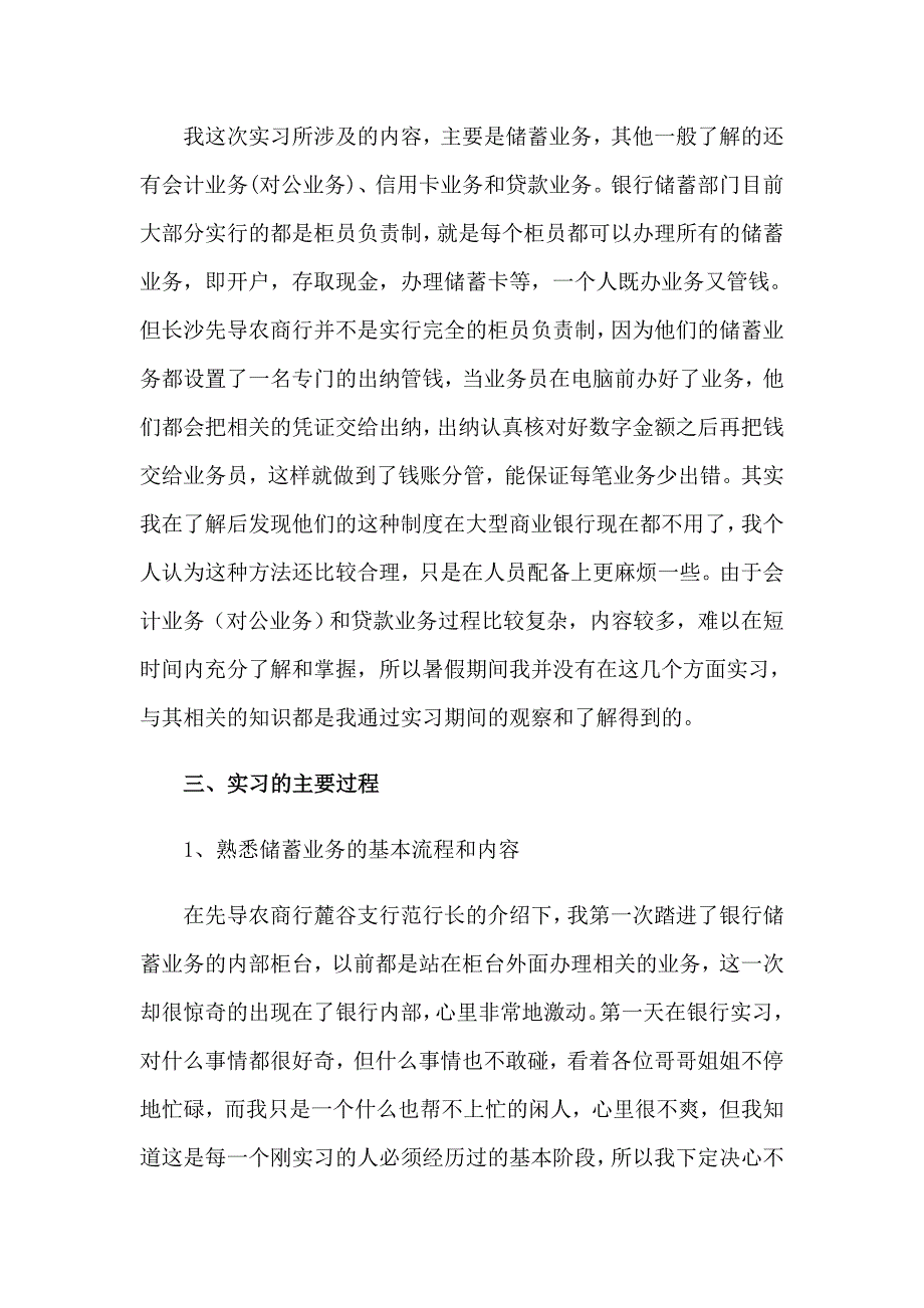 2023年银行专业实习报告三篇_第2页