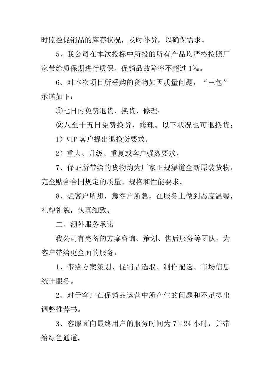 有关服务承诺书模板汇总8篇（优质服务承诺书）_第4页