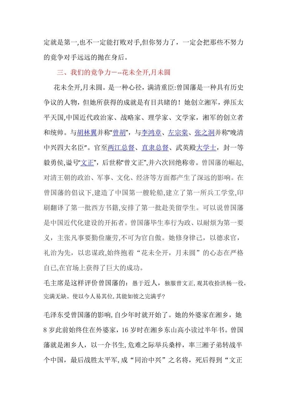 正确提高管理者的自身价值_第5页