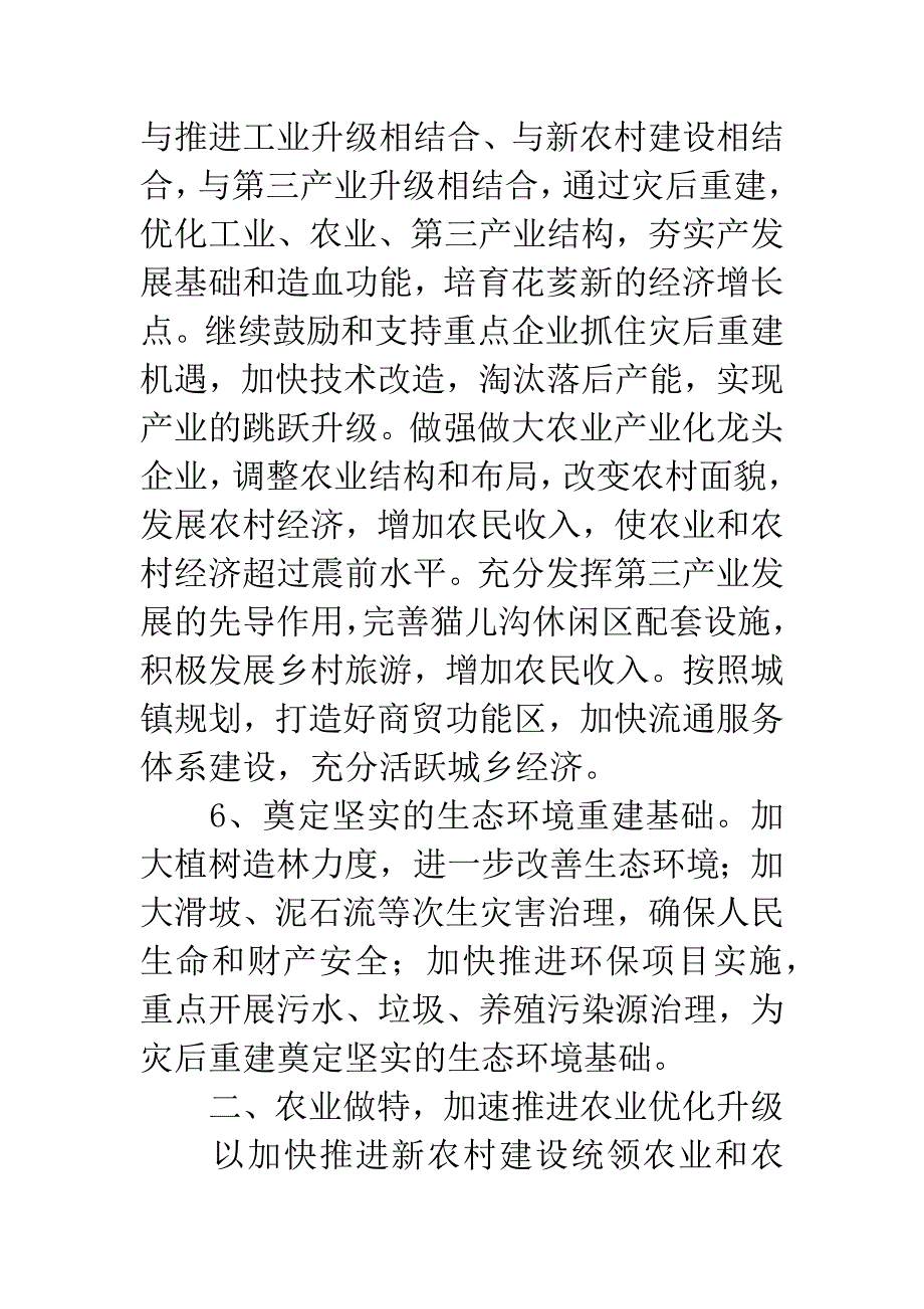 20XX年镇党委镇政府工作计划.docx_第4页
