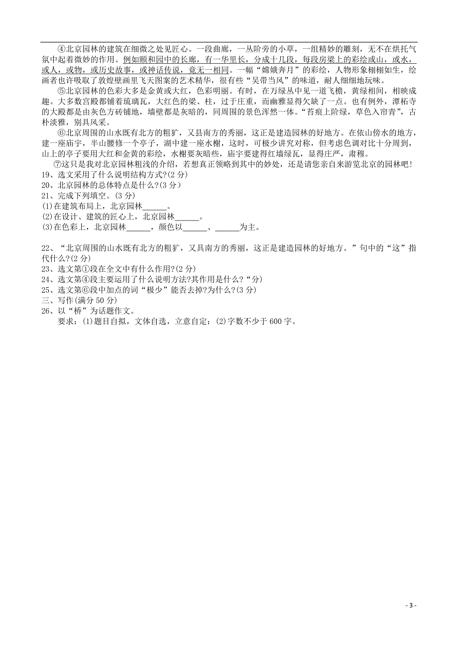 辽宁省鞍山市2012-2013学年八年级语文阶段性考试(期中)试题 新人教版.doc_第3页