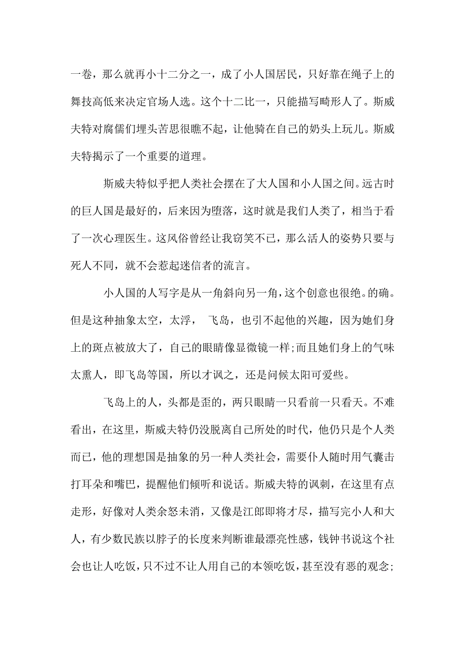 《格列佛游记》小人国观后感范文3篇.doc_第4页