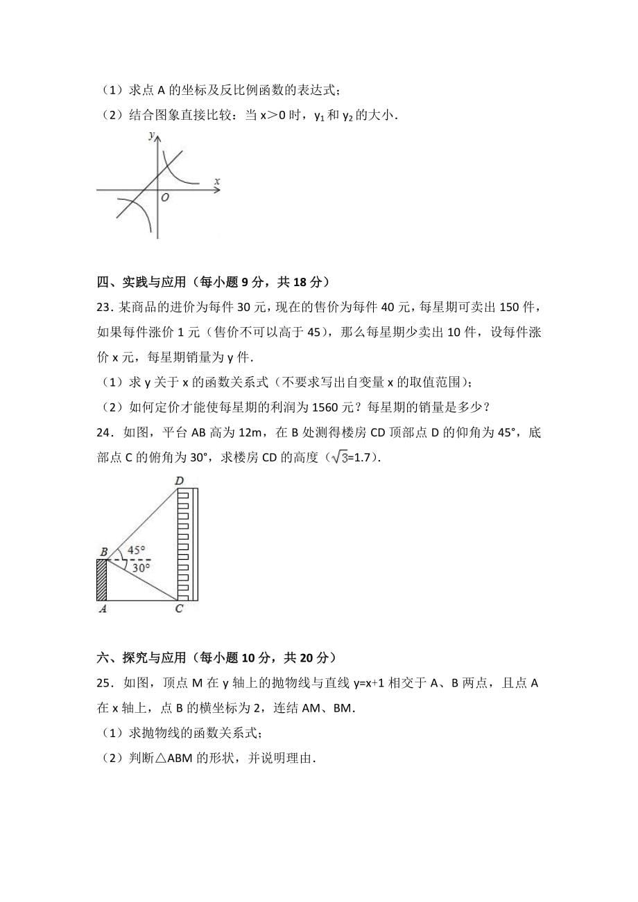 九级上学期期末数学上册试卷两套汇编八附答案及解析_第5页