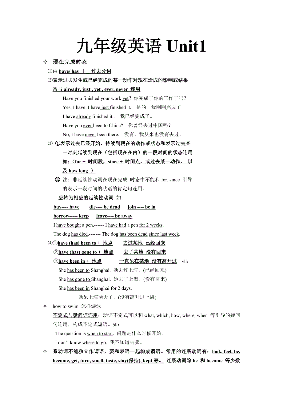 新目标英语九年级全册知识要点总结.doc_第1页