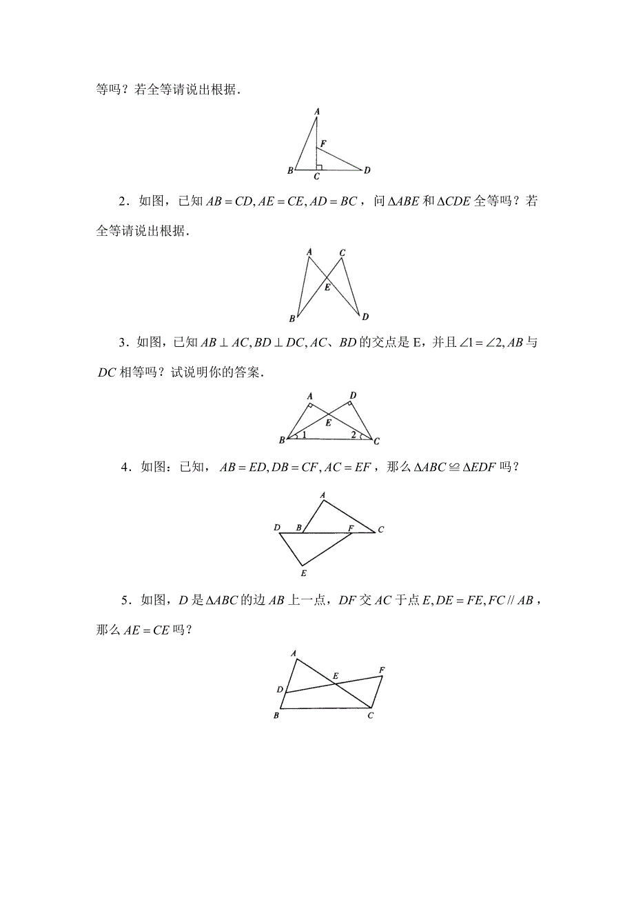 122三角形全等的判定基础训练_第3页