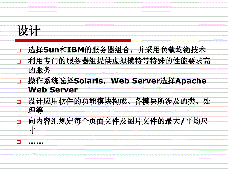 电子商务系统的分析与设计-5-电子商务系统总体设计课件_第4页