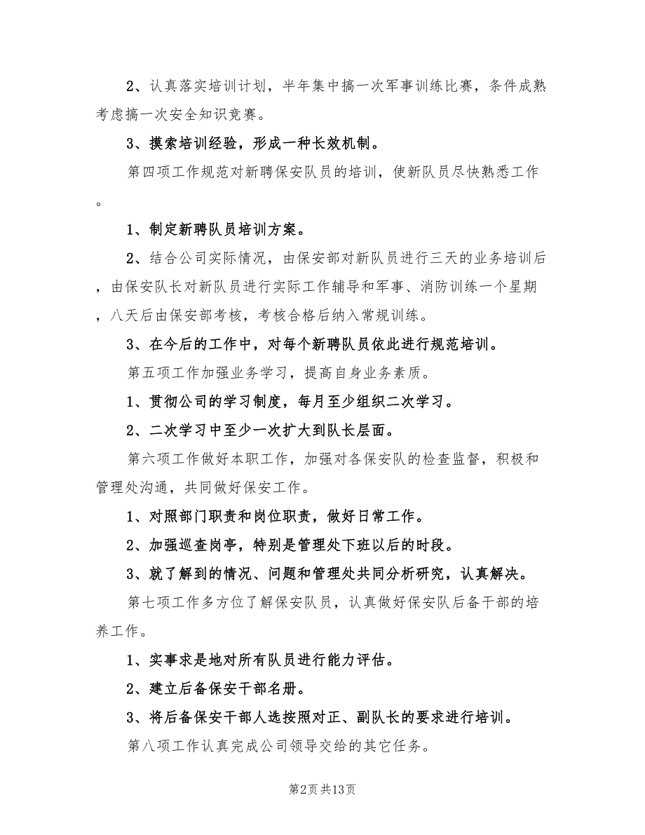 2022年保安工作计划_第2页