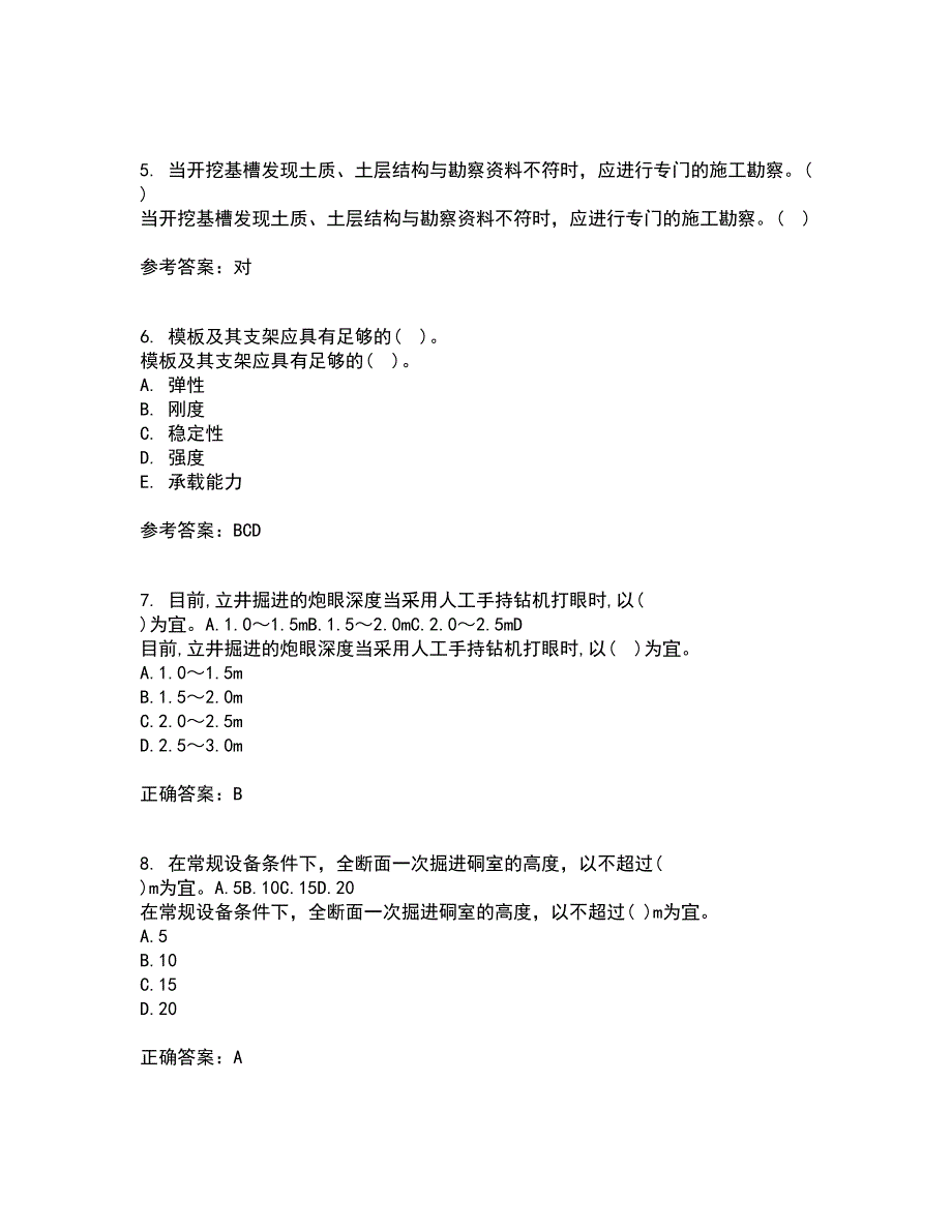 国家开放大学电大21秋《建筑工程质量检验》在线作业三答案参考96_第2页