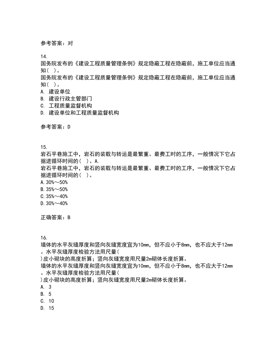 国家开放大学电大21秋《建筑工程质量检验》在线作业三答案参考96_第4页