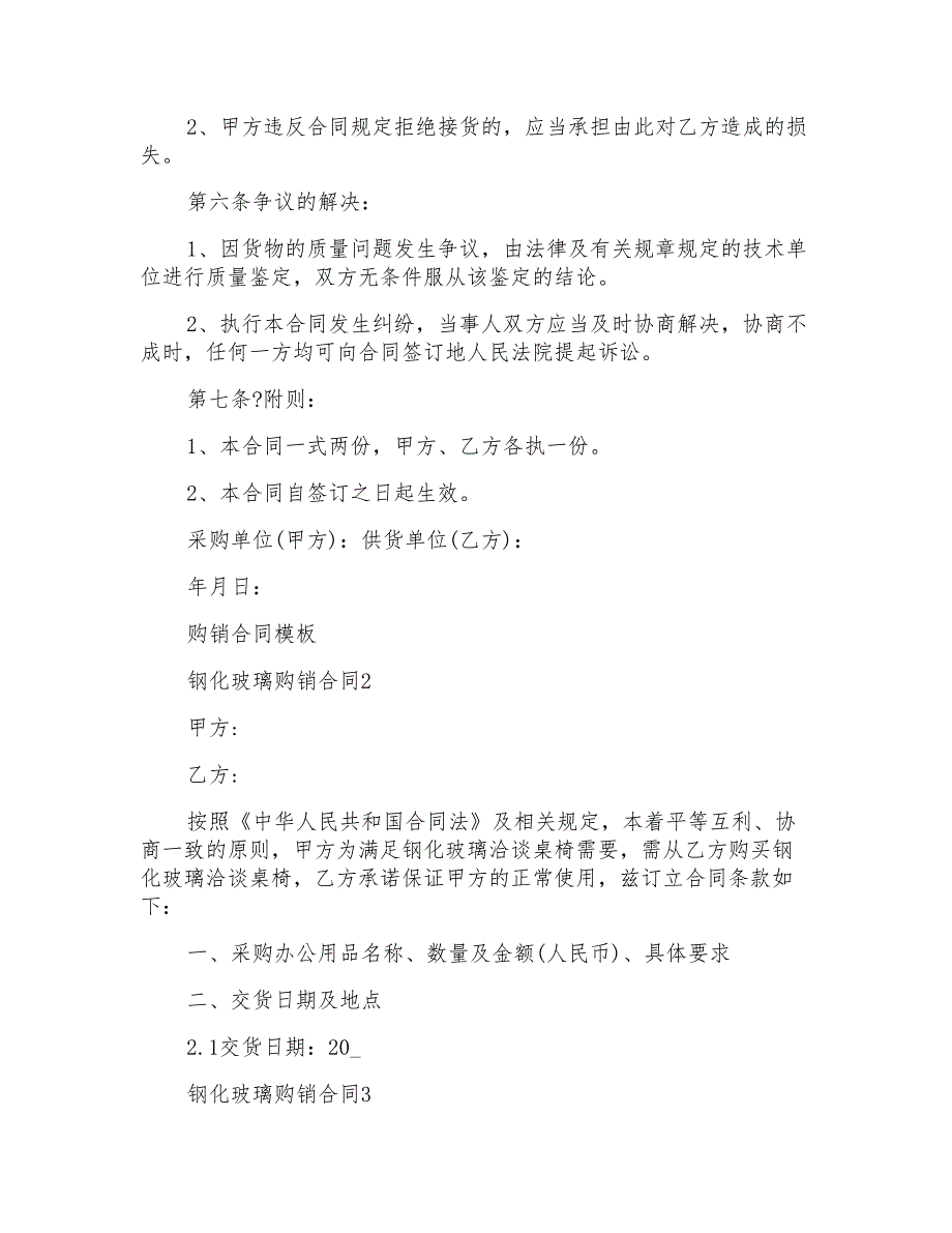 钢化玻璃购销合同模板_第2页