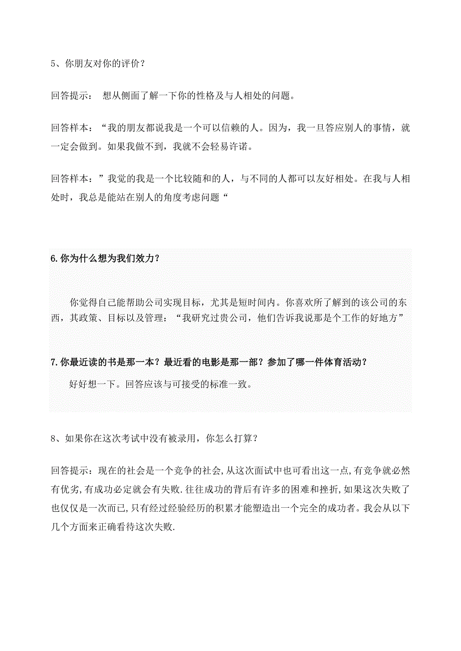 大学生面试时最难回答的25个问题和答题技巧_第2页