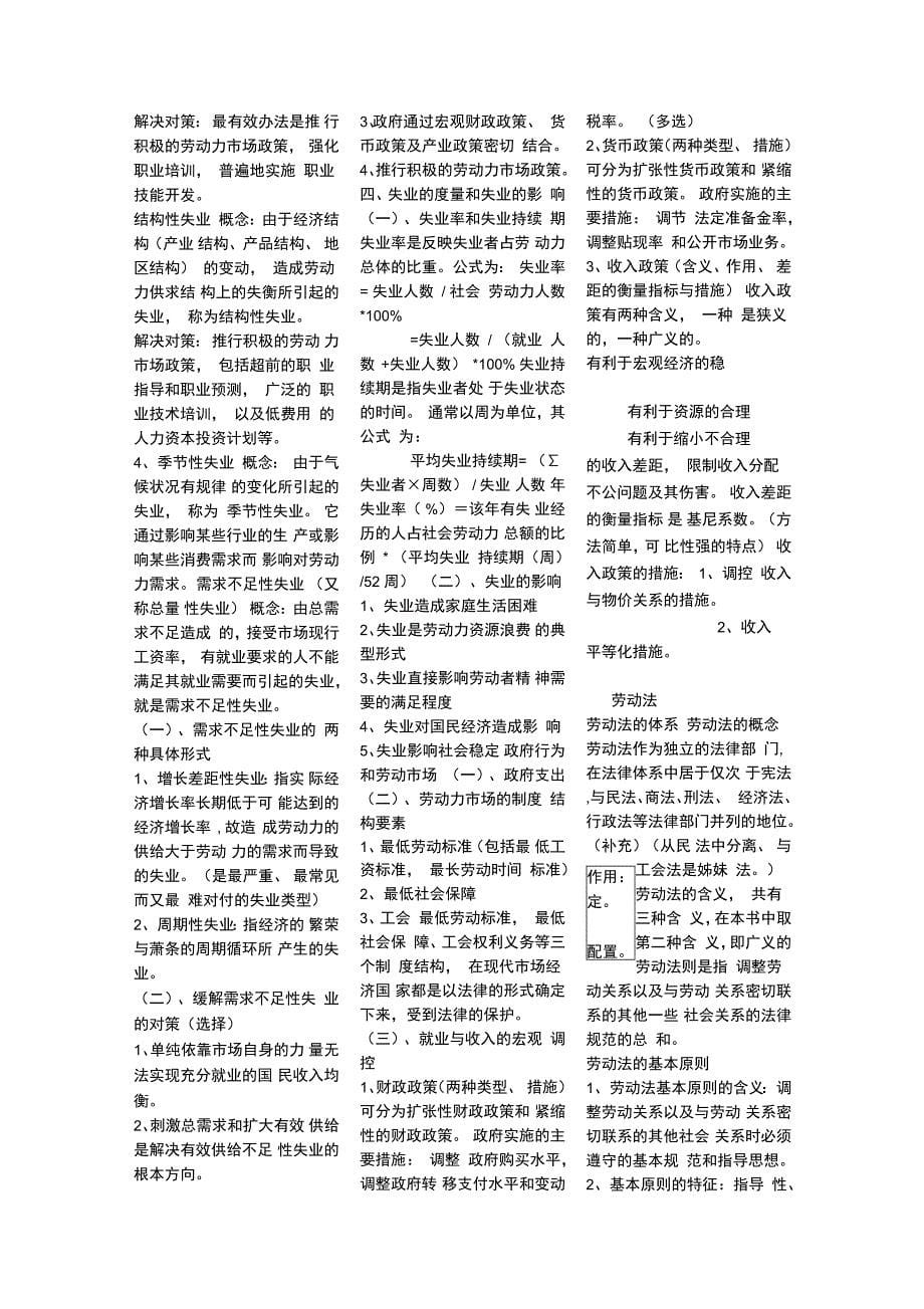 人力资源管理师三级基础知识考试复习重点要点版_第5页