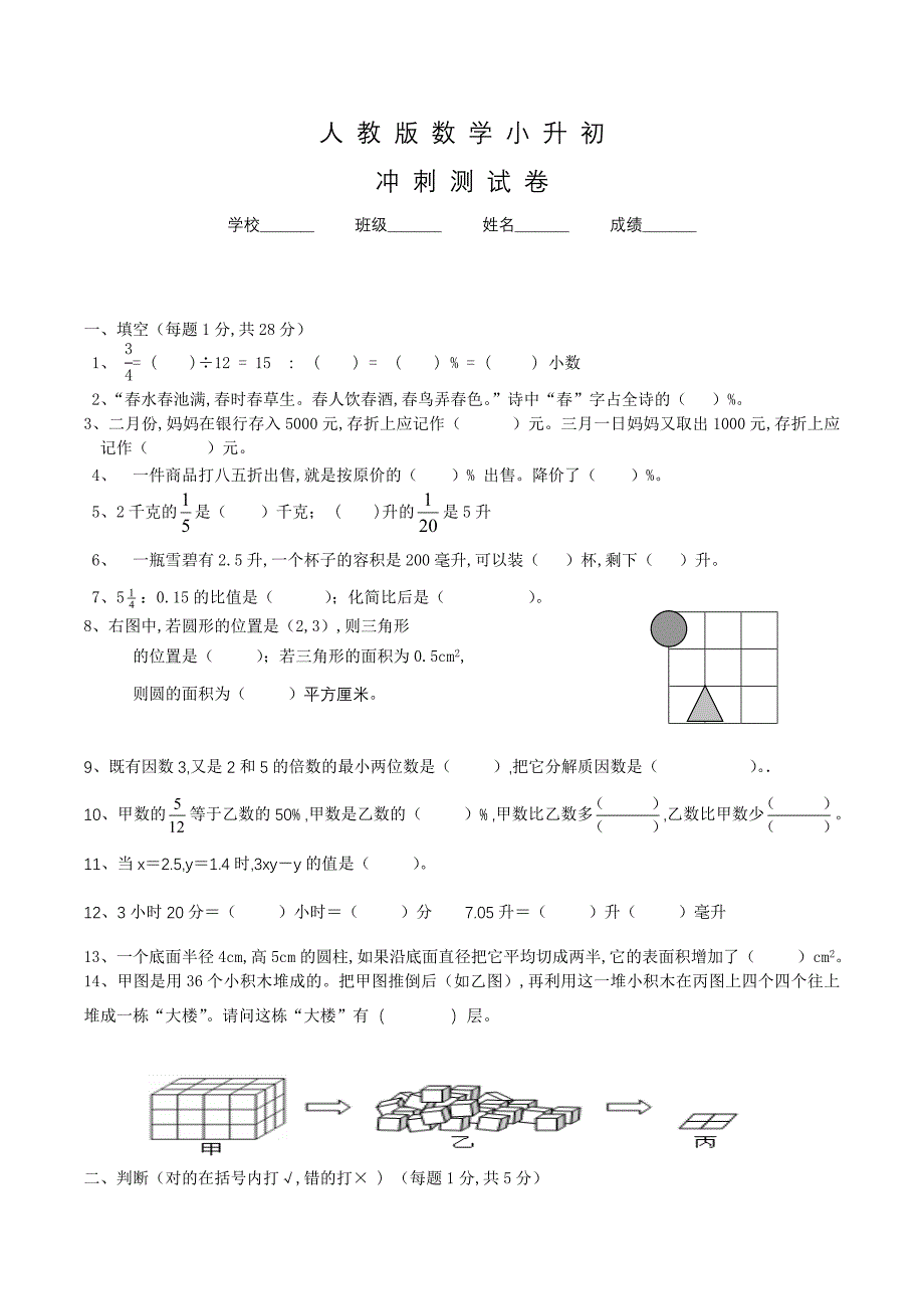 【人教版】六年级小升初数学试卷及答案_第1页