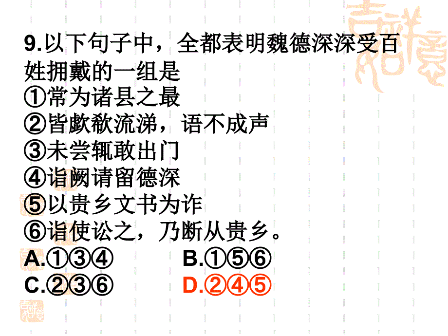 备战2010年语文高考.ppt_第4页