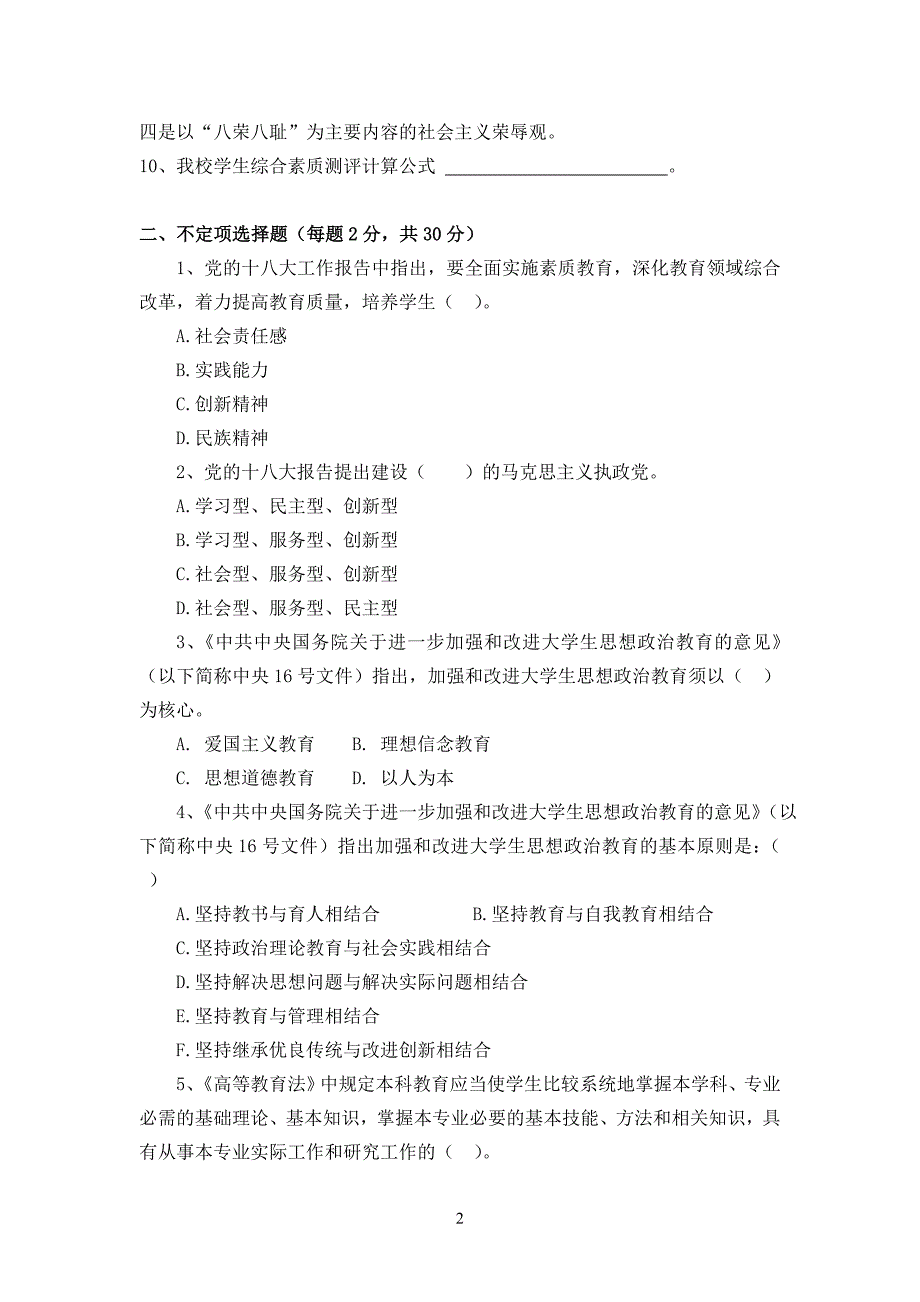 2012年辅导员技能大赛试卷_第2页