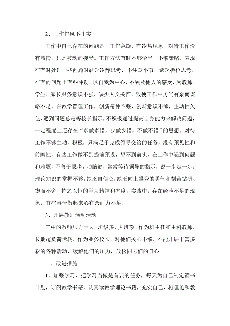 转方式正风气提效能活动剖析整改材料_第2页