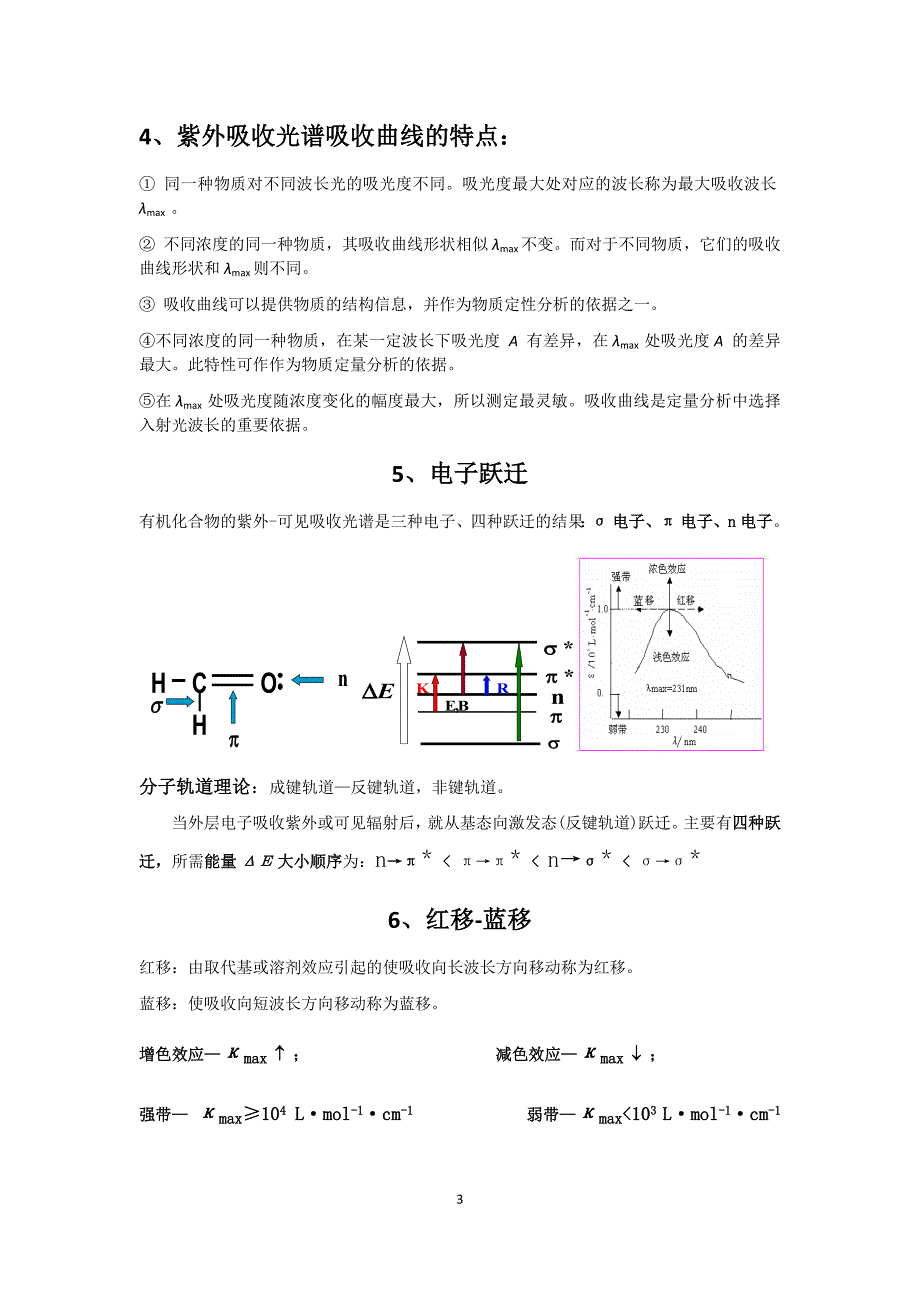 聚合物近代仪器测试-复习_第3页