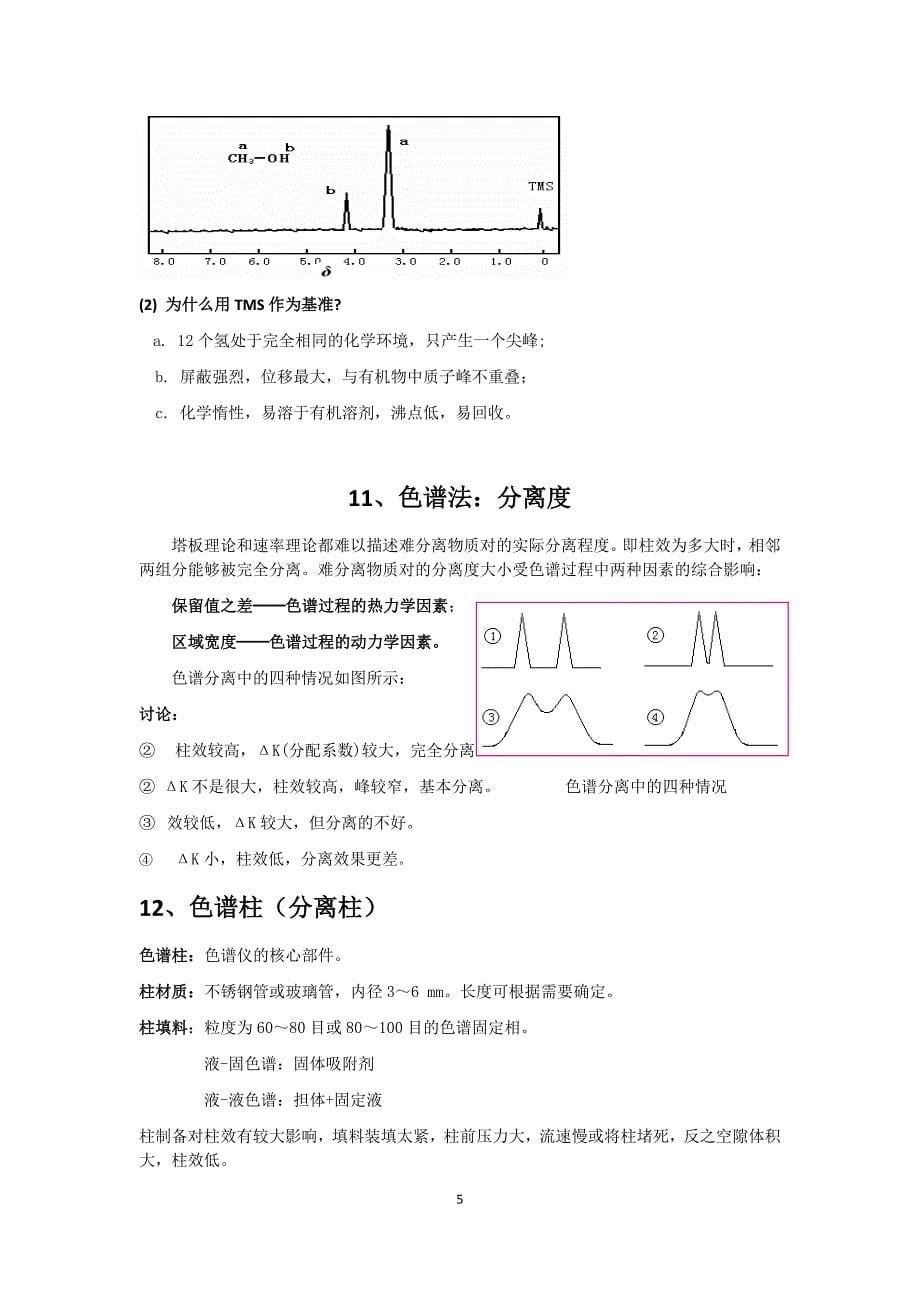 聚合物近代仪器测试-复习_第5页