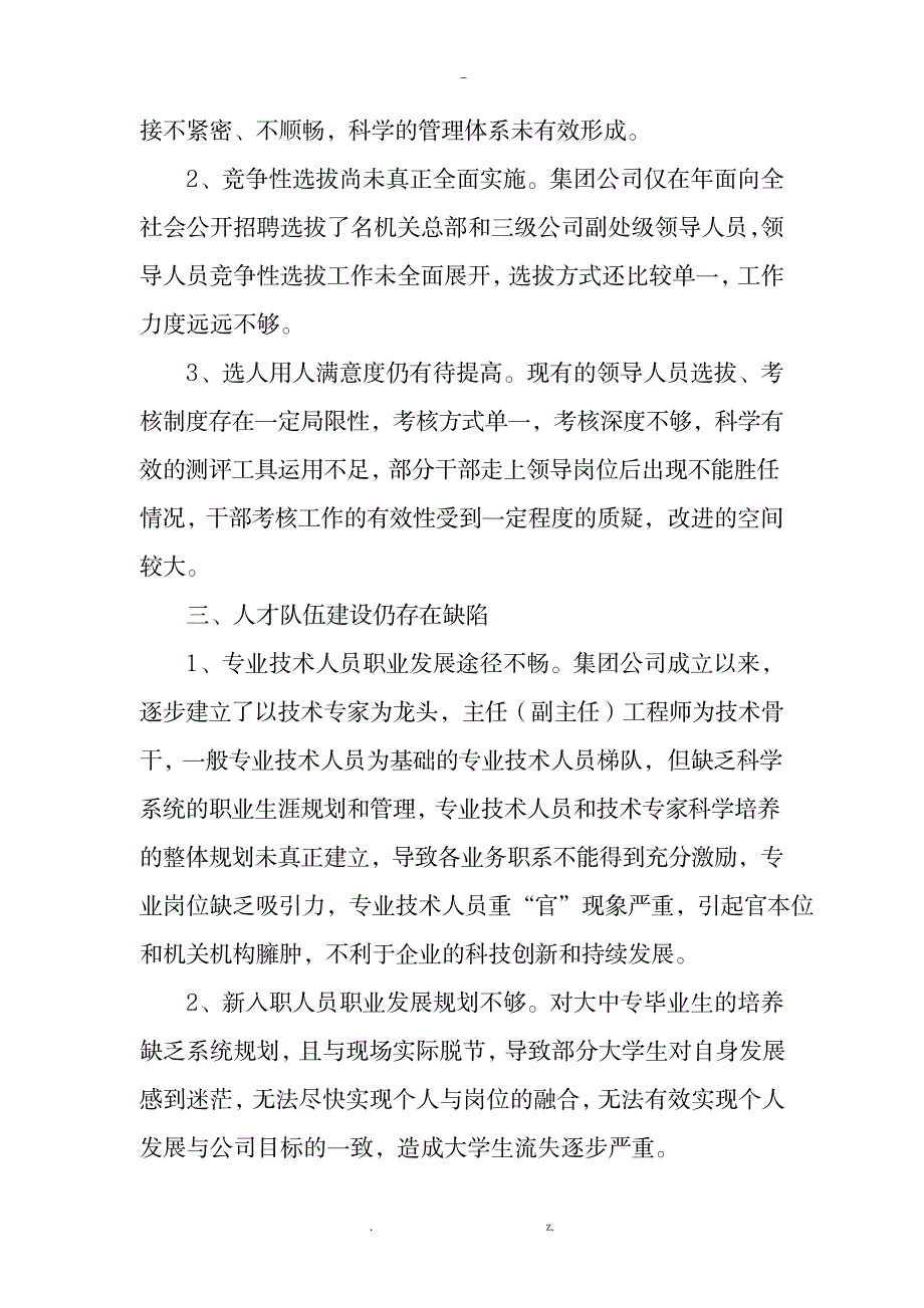 公司人力资源管理诊断报告_人力资源-人事档案_第2页