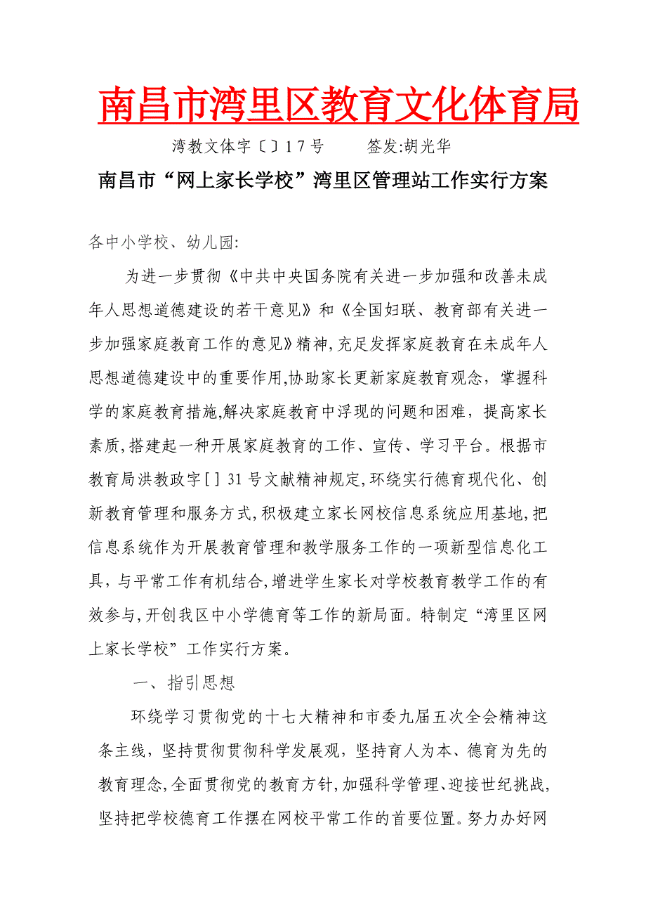 南昌市湾里区教育文化体育局_第1页