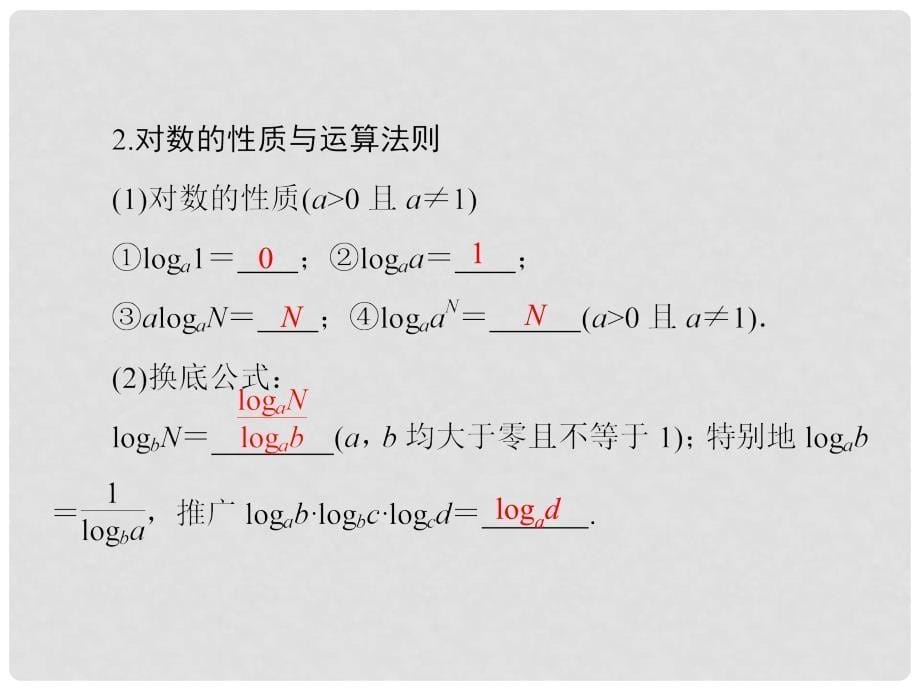 高考数学总复习 36 对数与对数函数课件 文 新人教A版_第5页