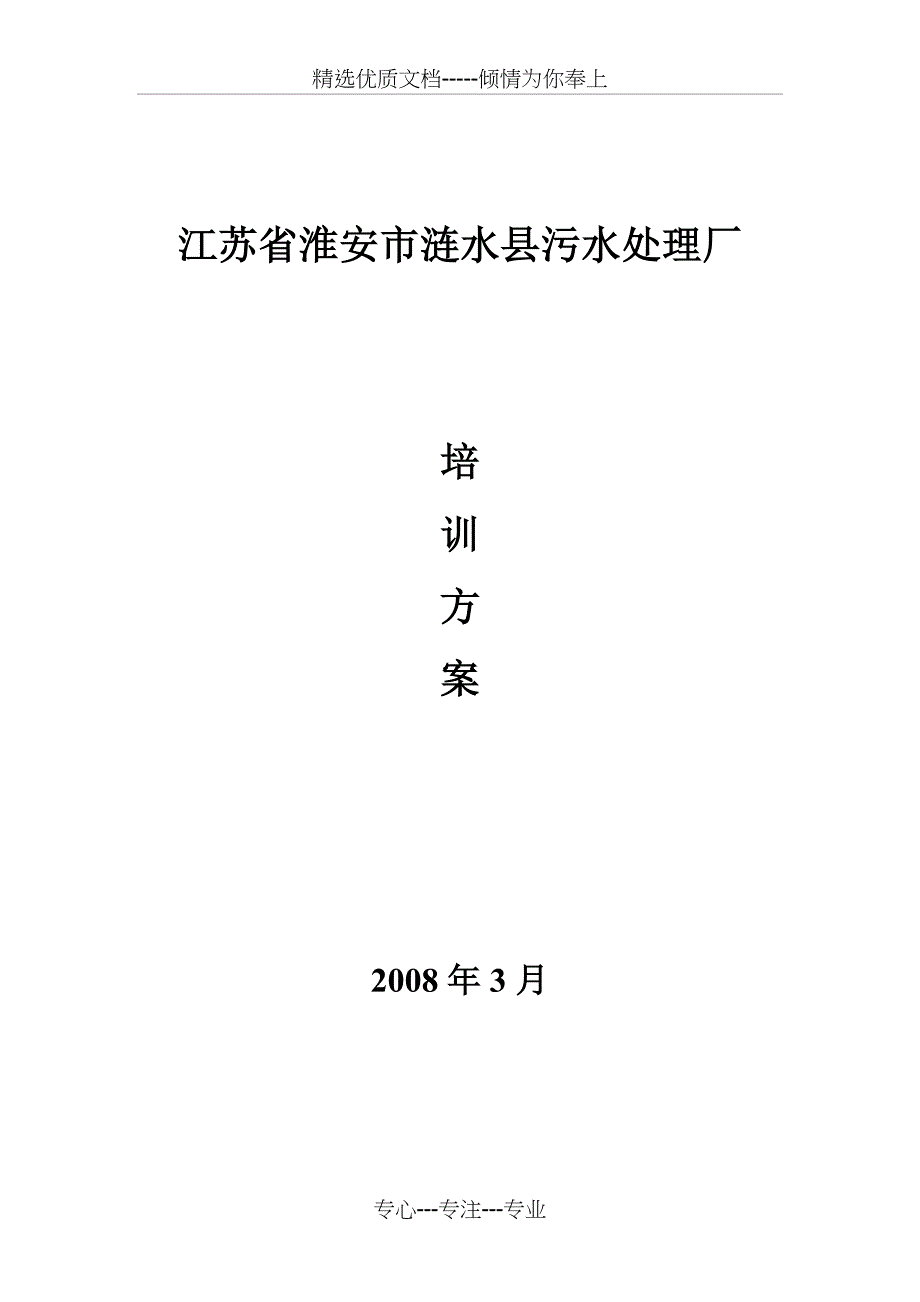氧化沟出现问题的原因和解决方法(共8页)_第1页