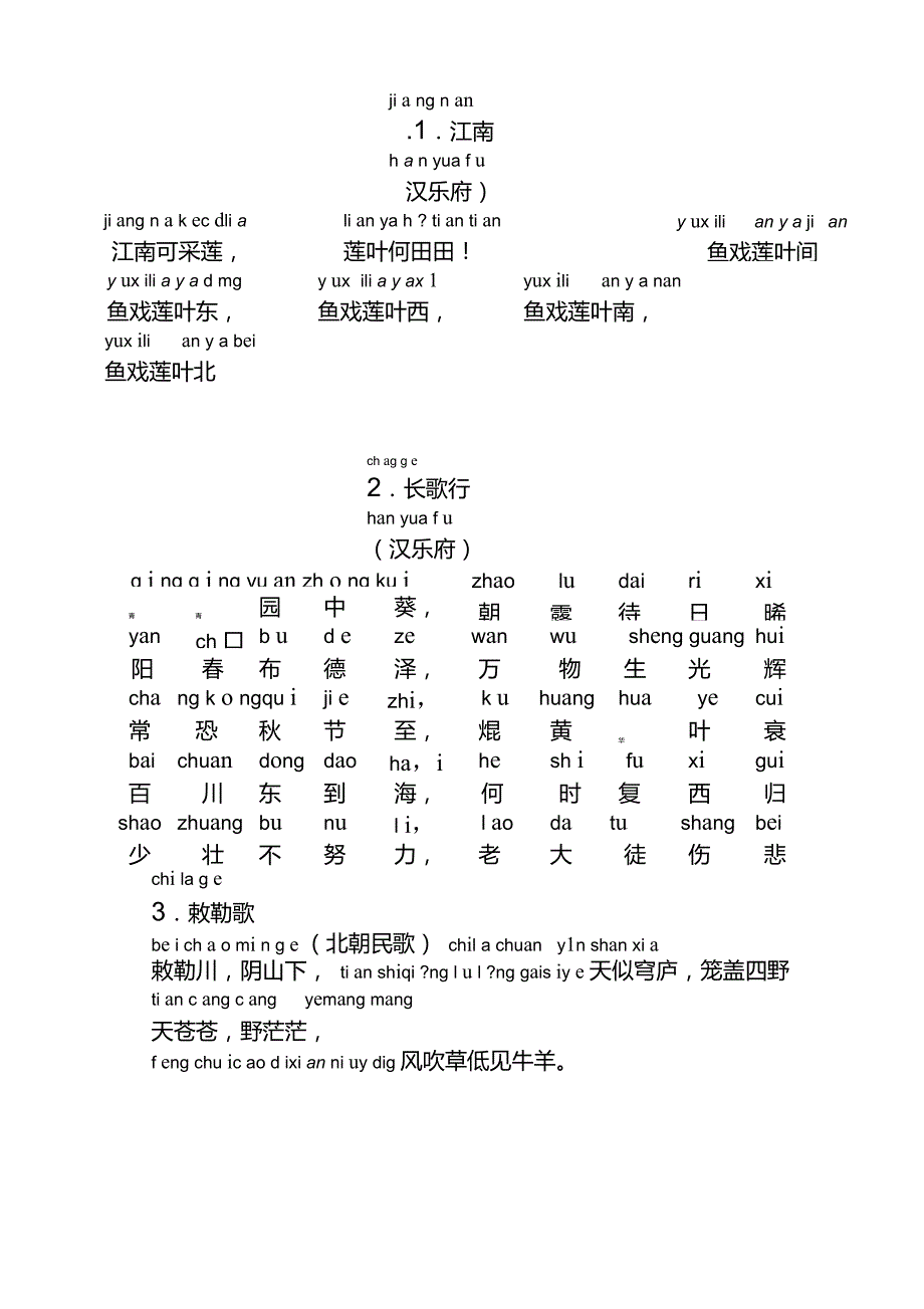 小学生必背古诗75首(带拼音)_第1页