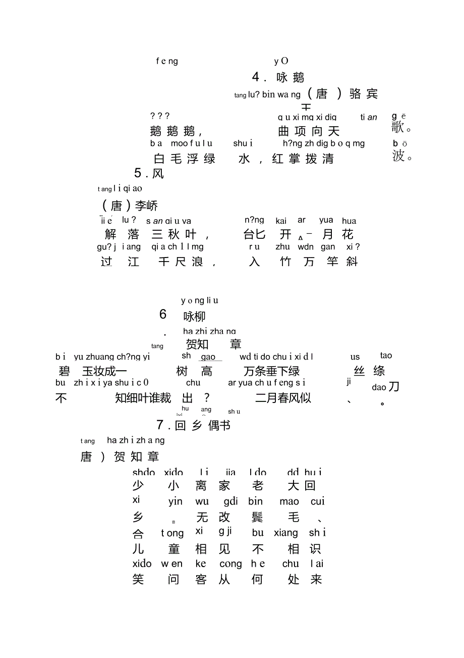 小学生必背古诗75首(带拼音)_第2页