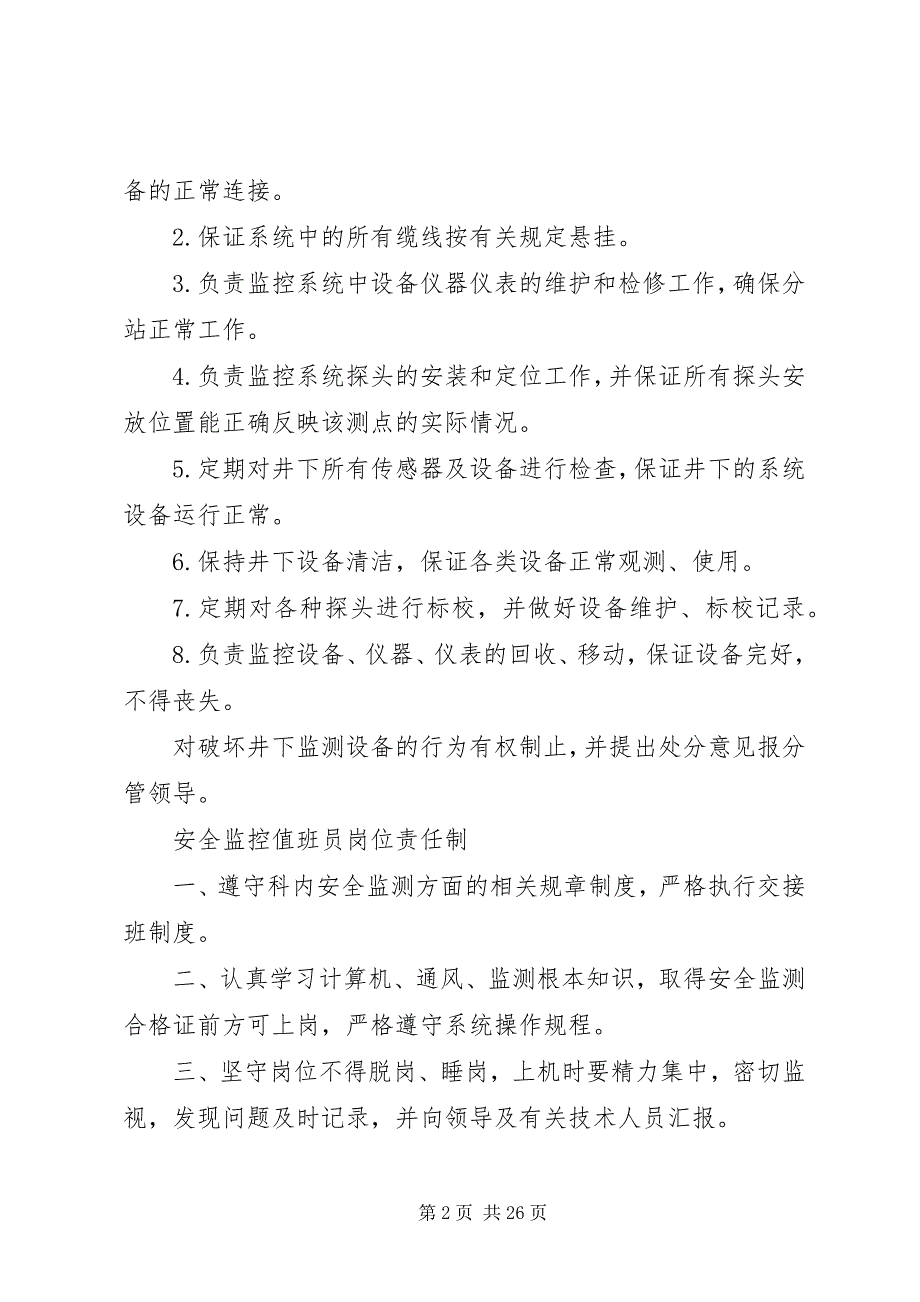 2023年信息管理科岗位责任制.docx_第2页